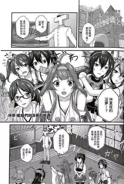 (Houraigekisen! Yo-i! 28Senme) [CocooN] KanColle x Inmu Kanzenban (Kantai Collection -KanColle-, Manatsu no Yo no Inmu)[chinese]【基德漢化組】