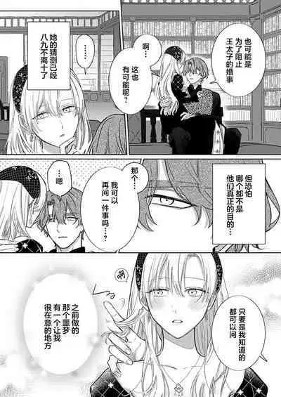 Ai ga Omoi Kishi Koushaku wa, Tsuihou Reijou no Subete o Ubaitsukushitai. | 骑士公爵爱意深重,想要索取放逐千金的一切。 1-17