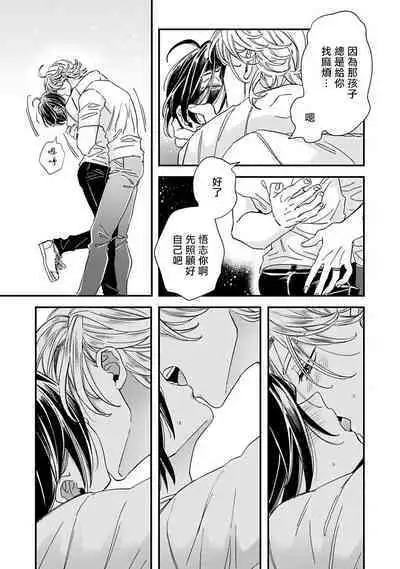 [Tsurusawa Tsutako] Niizuma-kun to Arao-kun Okawari | 新妻君与新夫君 再来一份 Ch. 01 - 06(上+下) [Chinese] [冒险者公会]