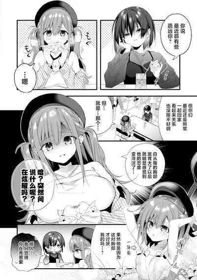 Ameiro Prologue - Candy Like Prologue | 糖色序曲