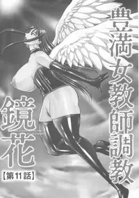 Houman Onna Kyoushi Choukyou