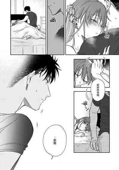 [Namonaki] Ore ga onna ni shite yaru yo ~ toshiue kareshi wa, ueteokami ni naru?~ | 让我将你变成女人吧～年上男友，化身饥渴大野狼？～ 1-15 [Chinese] [莉赛特汉化组]