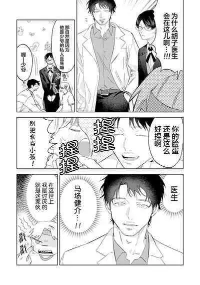 Otonani Nattara Daku Karana |等我长大了就抱你