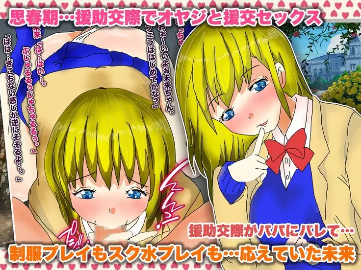 Papa, Ashita Totsugu Watashi o Daite!