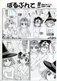 (C70) [Ojou no Yokushitsu (AYA)] Parupunte!! Yuusha-sama go Ikkou Bouken Nikki 1 (Dragon Quest III)