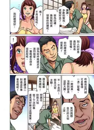 Gikei ni Yobai o Sareta Watashi wa Ikudotonaku Zecchou o Kurikaeshita | 大伯偷偷夜襲我,從此被迫成為性奴隸瘋狂高潮無數次!1-13
