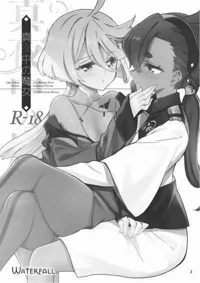 真夜中の魔女|真夜中的魔女