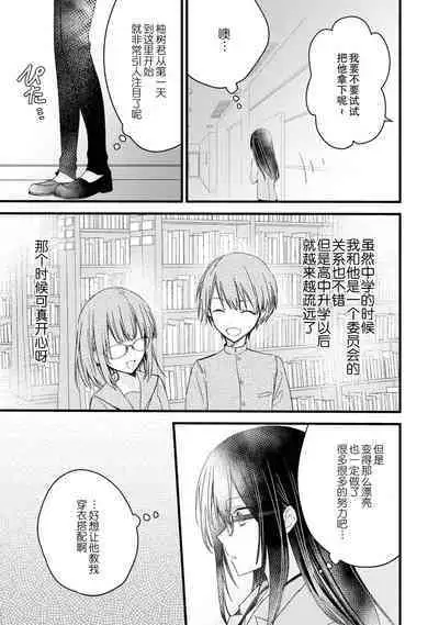 [Cocoa] Kimi no Te de Kawaiku naritai! ~Genderless Danshi to no H na Gisou Renai~ | 想要通过你的双手变得可爱！～和无性别男子的H伪装恋爱～: 1-8 end [Chinese] [莉赛特汉化组]