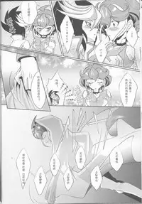 (C88) [Neo Wing (Saika)] Watashi o Daite Tonde (Yu-Gi-Oh! ARC-V) [Chinese] [silent_aoi个人汉化]