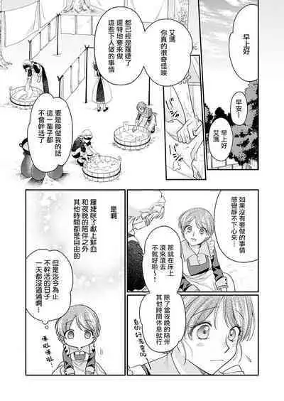 ochikobore roze wa kyuketsu kizoku no choai ni somaru | 贫民窟罗婕被吸血贵族染上宠爱的颜色 1-3