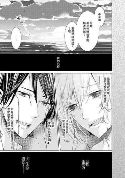 [Narusawa Kio] Mottomo Yasashii Koroshikata - The most gentle how to kill. | 最溫柔的殺人方法 1-4 [Chinese] [莉赛特汉化组]