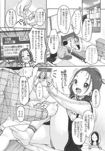 [Yukiu Con] Chuco Chuco Muchu