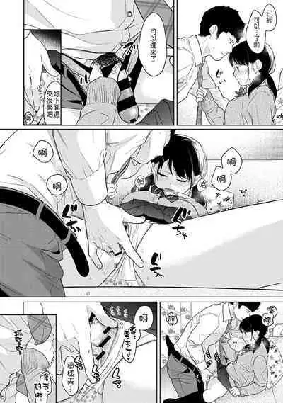 1LDK+JK Ikinari Doukyo? Micchaku!? Hatsu Ecchi!!? | 1LDK+JK 突然間展開同居？ 極度貼近！？初體驗！？ Ch. 18-37