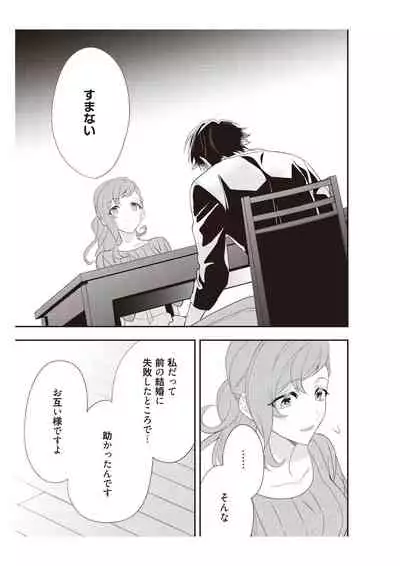 恋愛経験がゼロな男 ~意地悪?で甘い?ダンナさま【完全版】2