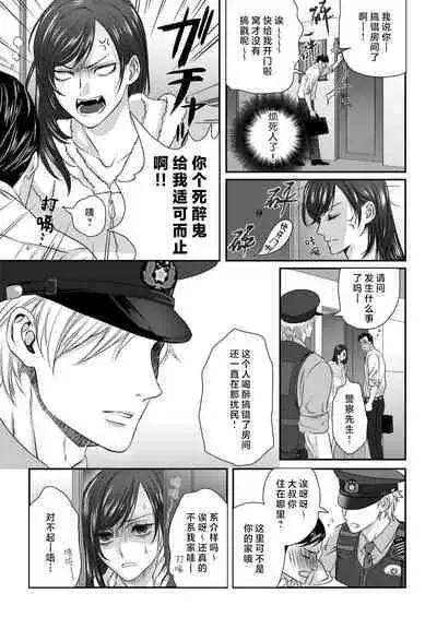 [Kan Osamu cheri-ko] moto yan keisatsukan-kun no hageshi sugiru mōjū etchi ~ toshishitadakara tte sekkusu shinai to omotta?~ | 原不良少年警官的激烈猛兽H ~不要以为我是年下 就觉得我不会做爱哦？~ 1 [Chinese] [莉赛特汉化组]