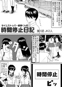 [STOP-ten] Time Stopper Naokata-kun no Jikan Teishi Nikki Ch. 1 - JK Futari