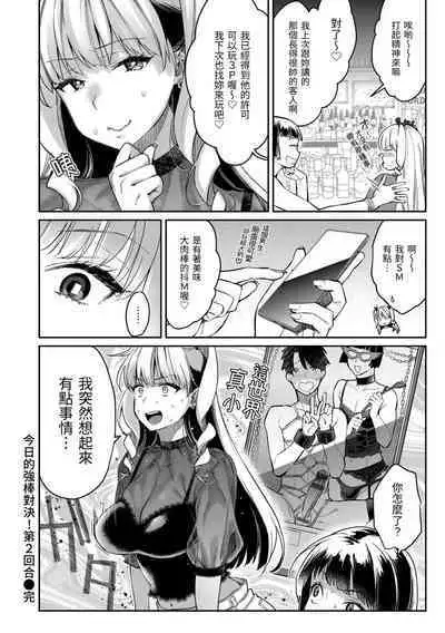 Anata to Gachinko Taiketsu - ANATA TO GACHINKO BATTLE!!!!! + Toranoana Gentei Leaflet |與你的強棒對決♥