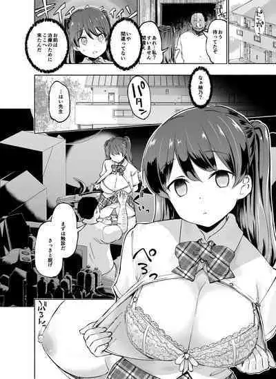 タダマン化(催●) ~茜屋柚乃の場合~
