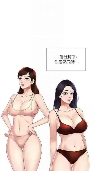 【周一连载】女儿闺蜜都归ME(作者:推亮&色皮林) 第1~34话
