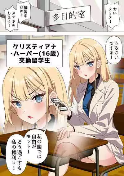 Ryuugakusei Class no Saimin Dosukebe Ibunka Kouryuu