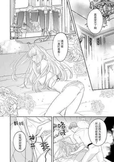 [Azuta ka] haikei ojisama-ō otōto denka, ichiya kagiri no hazu ga kon'yaku no mōshikomi wa sōtei-gaidesu! | 拜启 王弟殿下、 本该是限定一夜但婚约的申请却是意料之外！1-2 [Chinese] [莉赛特汉化组]