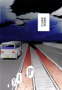 (C94) [Fuka Fuka (Sekiya Asami)] Kono Sekai no Owari made (Qualidea Code) [Chinese] [脸肿汉化组] [Colorized]