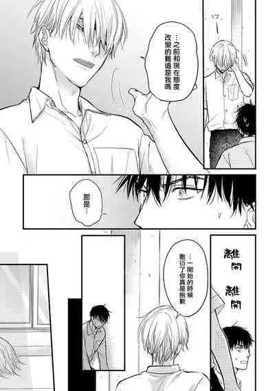 Tabetemo Oishiku Arimasen 2 | 尝起来一点都不好吃 2 Ch. 6-19