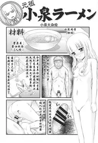 ["K=K" (KEN)] Semen Daisuki Koizumi-san (Ramen Daisuki Koizumi-san) [Chinese] [罗洁爱儿个人机翻]