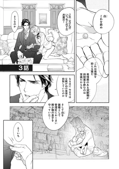 Kemono wa Oku made Aisaretai