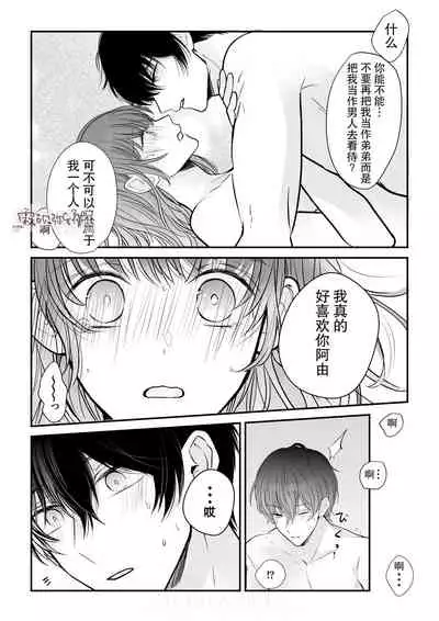 豆腐ピザ丸 年下幼なじみが私を縛って離さない!年下青梅竹馬的捆绑好纏人! 【霧吹弥生漢化组】