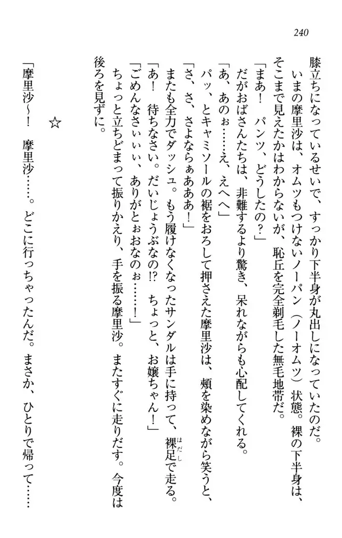 お姉ちゃんは3歳児!?