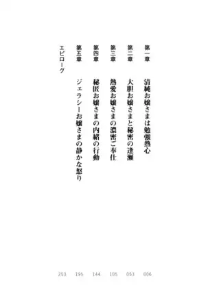 お嬢さまはベロちゅーLOVE!