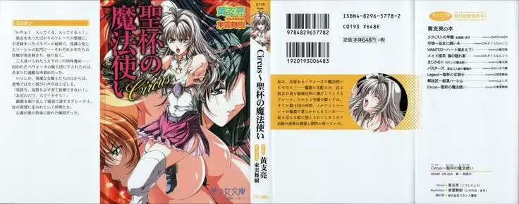 Circus~聖杯の魔法使い