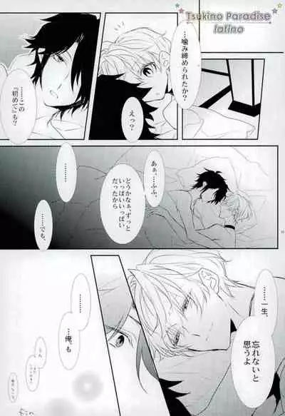 [Rosalia (Azuna Yuzuki)] Hanadoke Meltdown (Tsukiuta.)