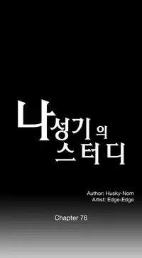 [Husky guy] SStudy Ch.75-77.5 (English)