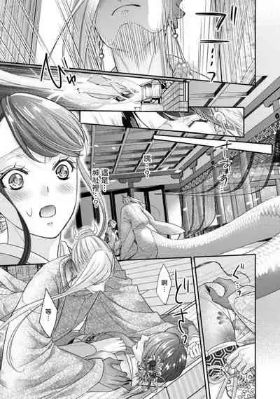 Jingai feromon no kanbina dokuga. Mimokokoromo shinshoku sa rete | 人外費洛蒙的甜美毒牙 1-5 [Chinese] [莉赛特汉化组]