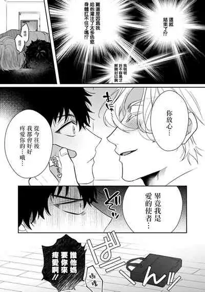 Akuma wa Tengoku ni Ikitakunai! | 恶魔不想上天堂! Ch. 1-2
