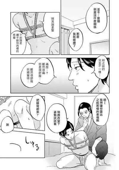 [Narita Haruno] Motto Musunde, Hiraite Hayaku | 再绑紧点、快打开我 Ch. 1-6+外传 [Chinese] [拾荒者汉化组] [Digital]