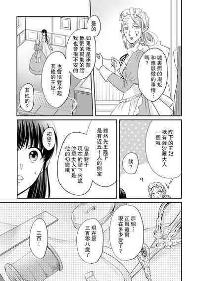 [Wakaya shiro ke-on yuki DUOBRAND. ] Kyōfu no maō heikadattanoni hanayomeki ~yu~u~un ~ ga tomarimasen ~tsu! | 明明是恐怖的魔王大人却对妻子心动不已！1-6 [Chinese] [莉赛特汉化组]