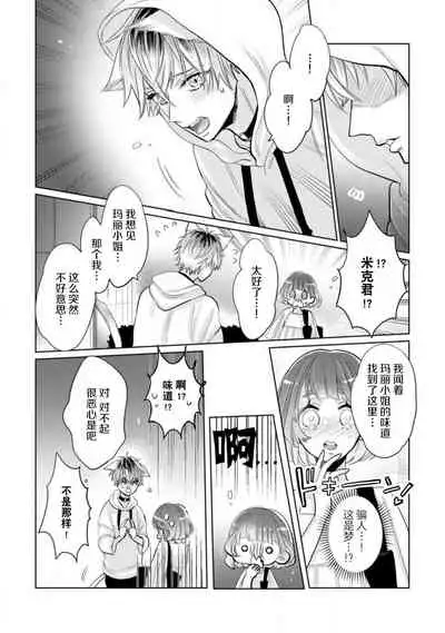 Jingai feromon no kanbina dokuga. Mimokokoromo shinshoku sa rete | 人外費洛蒙的甜美毒牙 1-5 [Chinese] [莉赛特汉化组]