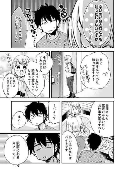 12歳差の肉食エッチ~何度もしたのに…もっとシたい!【デラックス版】