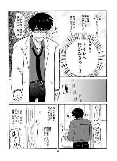 Matsuno-kun to sensei no ×××