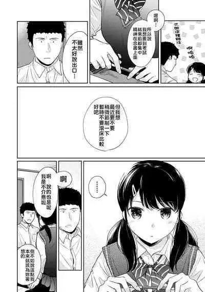 1LDK+JK Ikinari Doukyo? Micchaku!? Hatsu Ecchi!!? | 1LDK+JK 突然間展開同居？ 極度貼近！？初體驗！？ Ch. 18-41