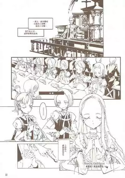 [70年式悠久機関] 蒼眼の騎士団 THE AZURE KNGITHS [Chinese] [白杨汉化组]