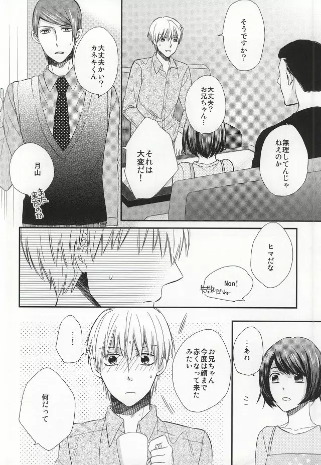 Ajimi Sasete yo Kaneki-kun - please let me have a taste