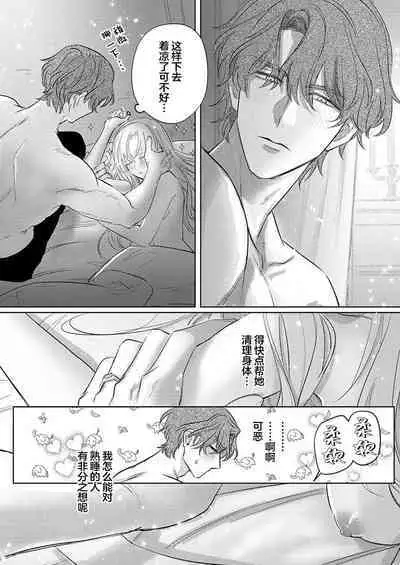 Ai ga Omoi Kishi Koushaku wa, Tsuihou Reijou no Subete o Ubaitsukushitai. | 骑士公爵爱意深重,想要索取放逐千金的一切。 1-17