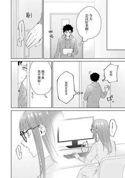 Yuunou Engineer ni wa Ura no Kao ga Aru Watashi o Kaihatsu suru Dekiai Step | 能干程序员隐藏的一面 把我“开发”的溺爱步骤 1-18