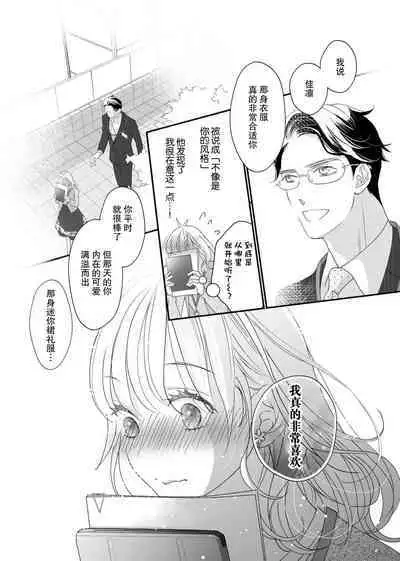 tandeki sutorippu ~ akogareno erīto jōshi to naisho no jōji | 耽溺脱衣舞~让人憧憬的精英上司和秘密之事 1-3