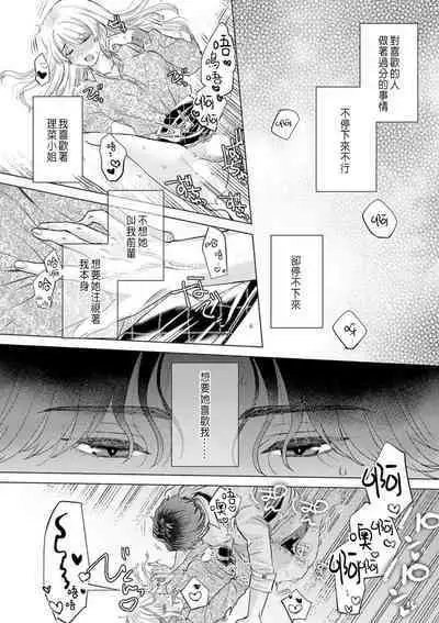 Daisuki na Hito nanoni SeFri Keiyaku Musunjaimashita... Ch.1-10 | 明明是最喜歡的人卻結下了炮友契約...