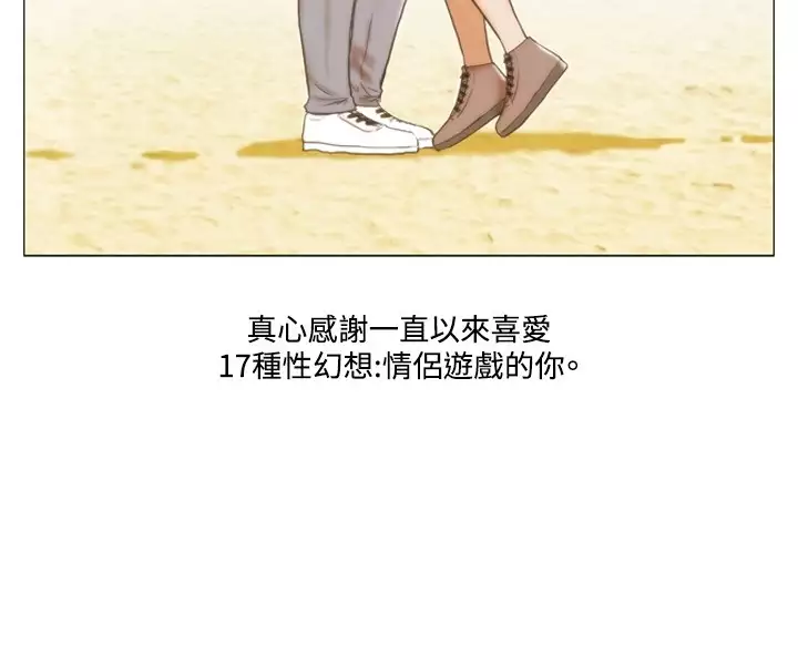 17 Couple Game:couple game 17种性幻想:情侣游戏 62-63END